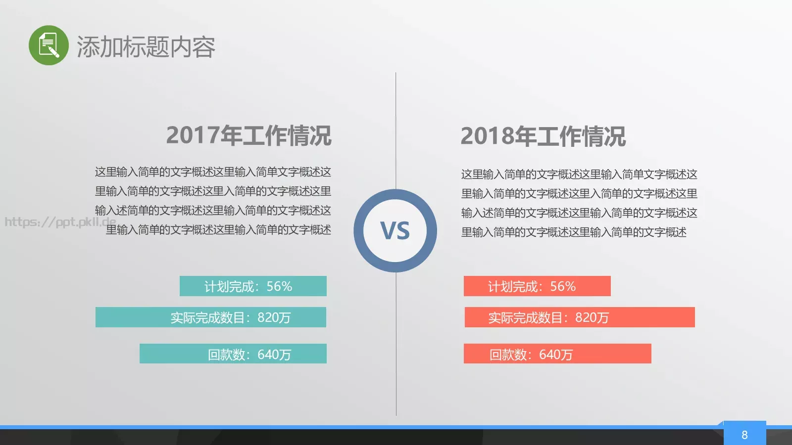 简约年终总结PPT模板 第 8 页预览图