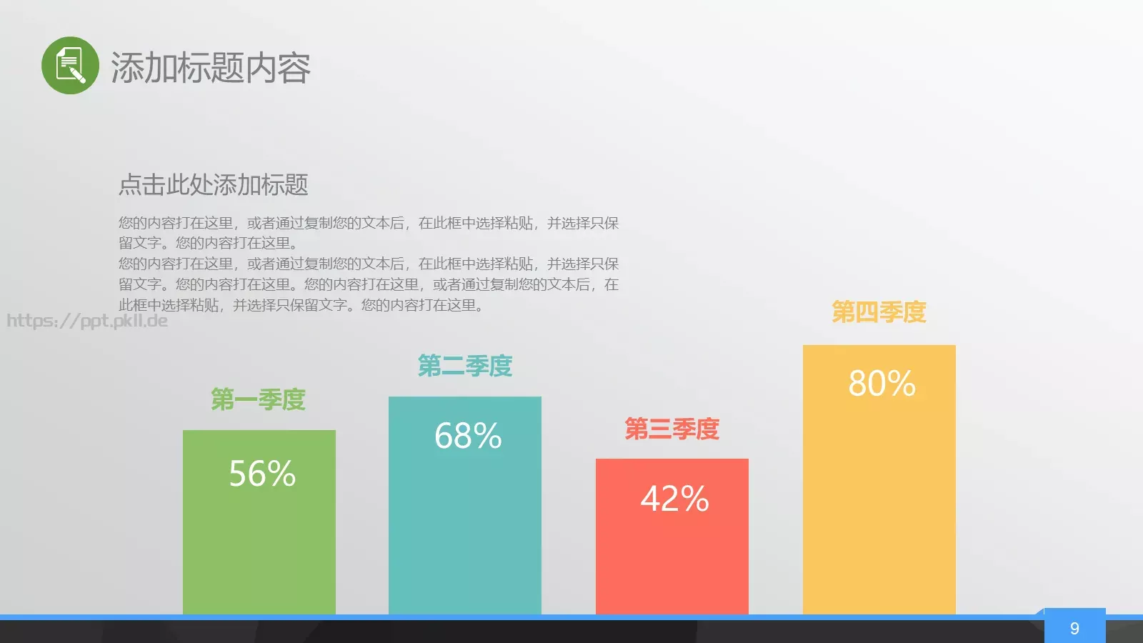 简约年终总结PPT模板 第 9 页预览图