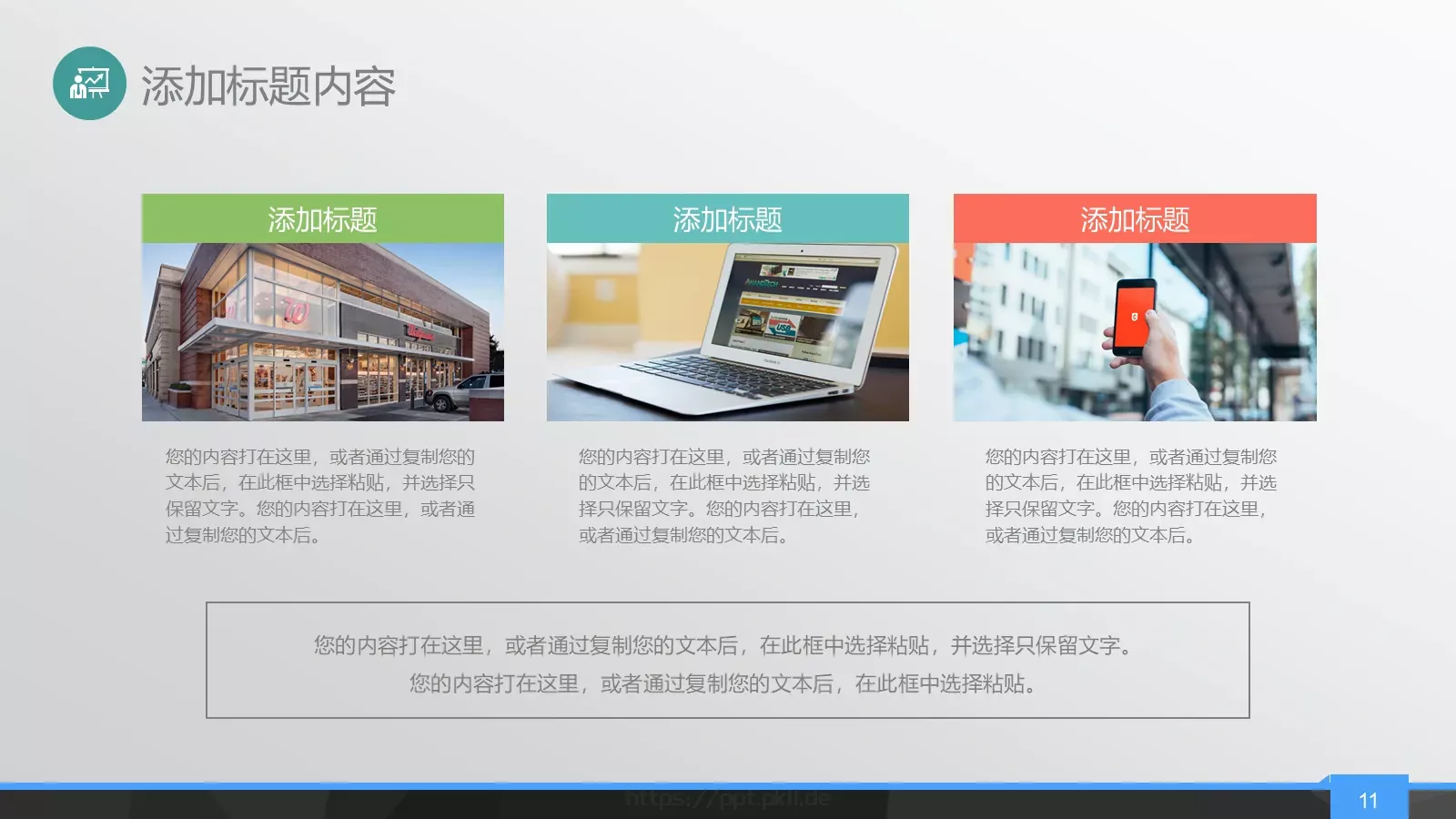 简约年终总结PPT模板 第 11 页预览图