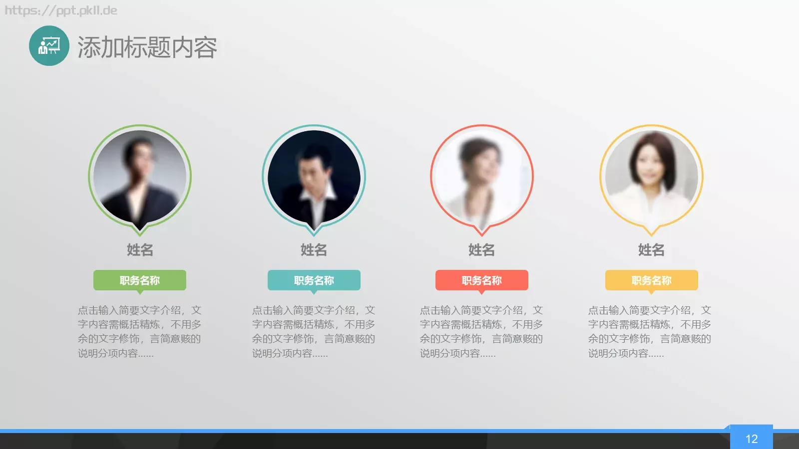 简约年终总结PPT模板 第 12 页预览图