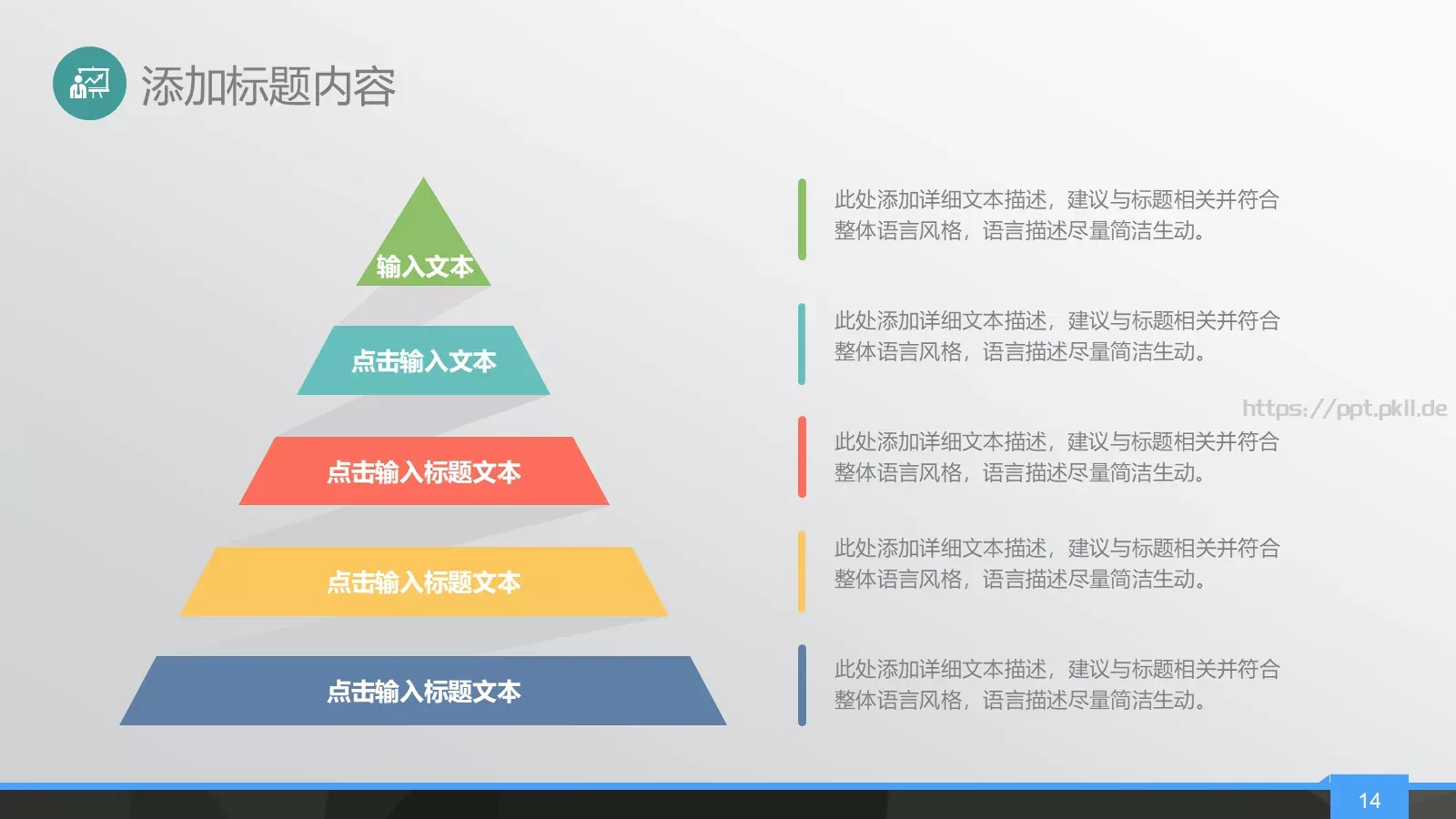 简约年终总结PPT模板 第 14 页预览图