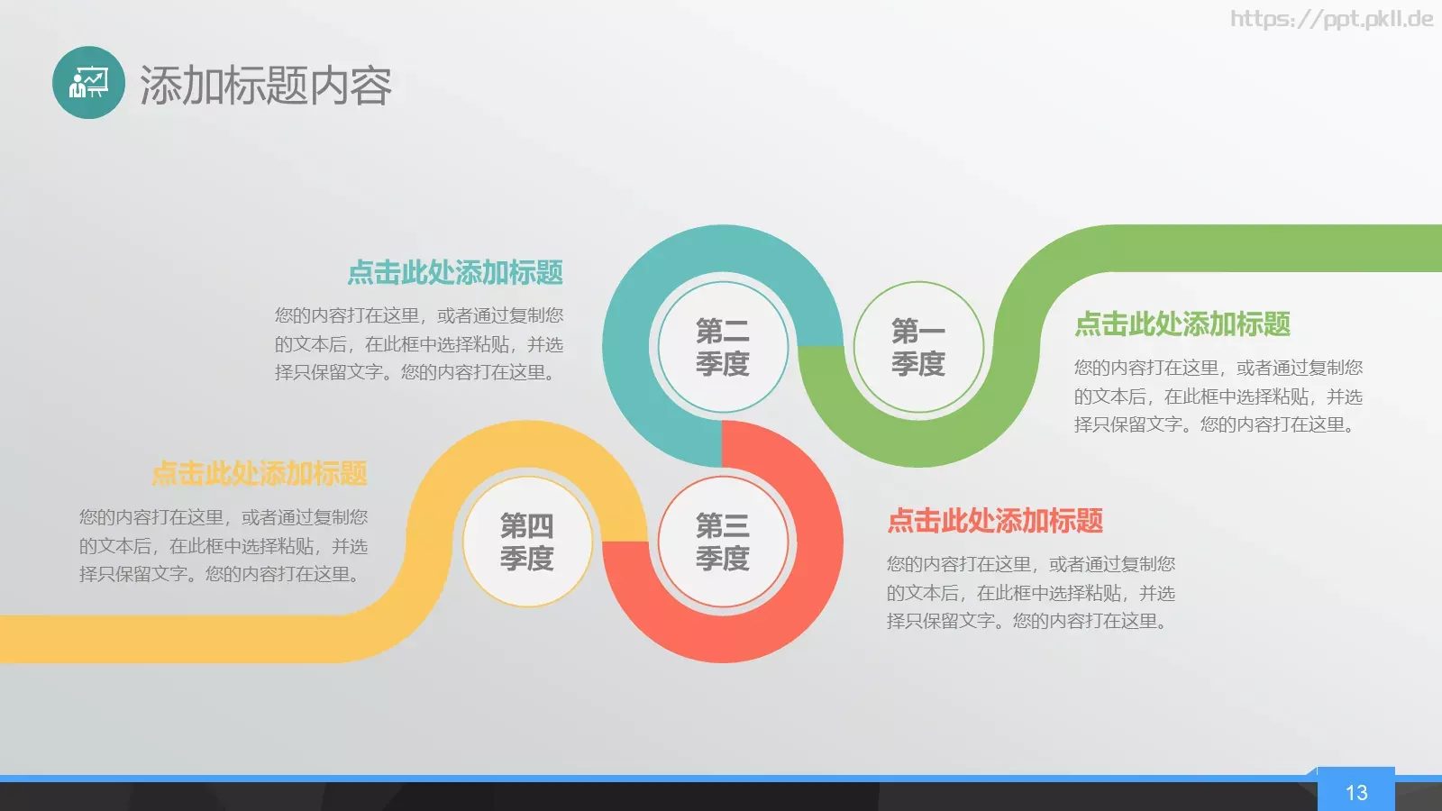 简约年终总结PPT模板 第 13 页预览图
