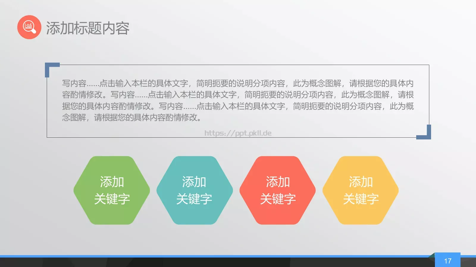 简约年终总结PPT模板 第 17 页预览图