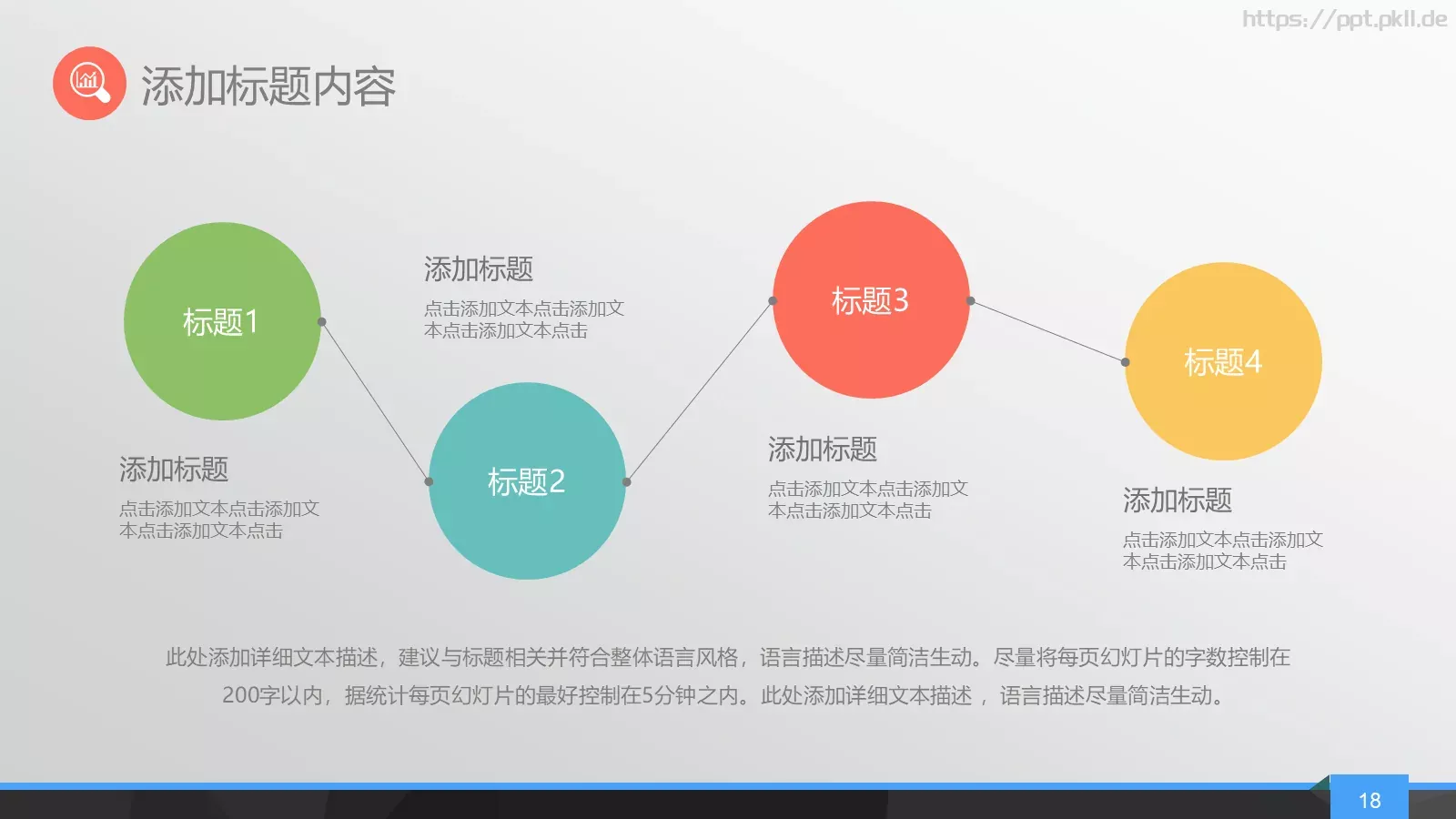 简约年终总结PPT模板 第 18 页预览图