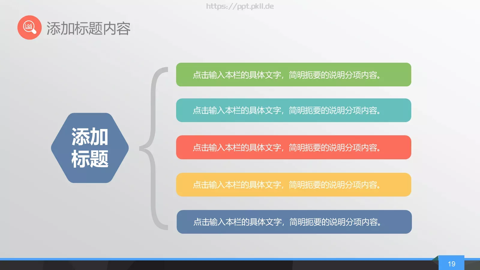 简约年终总结PPT模板 第 19 页预览图