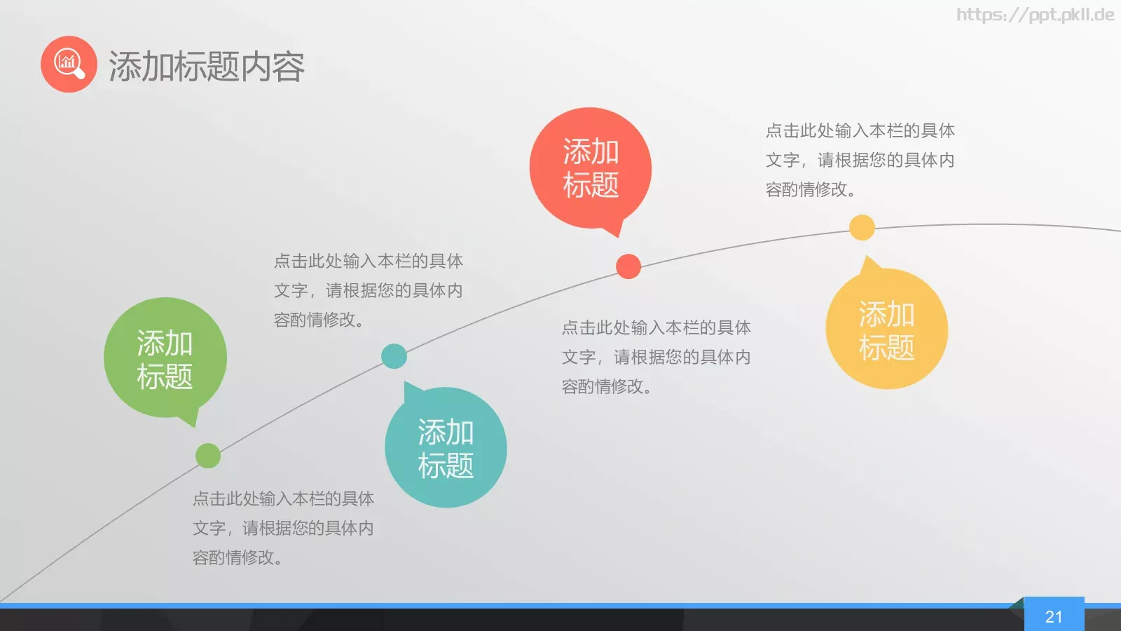 简约年终总结PPT模板 第 21 页预览图