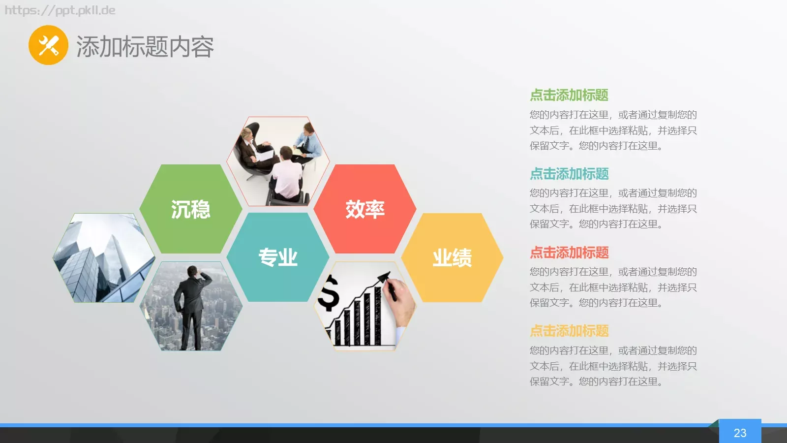 简约年终总结PPT模板 第 23 页预览图