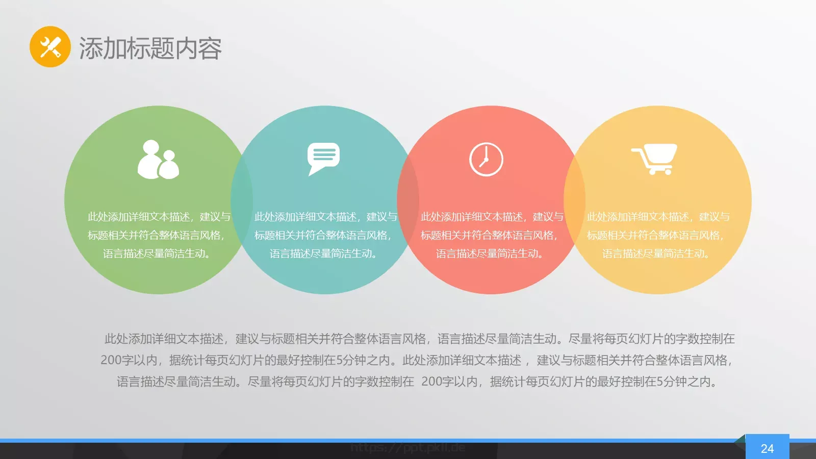 简约年终总结PPT模板 第 24 页预览图
