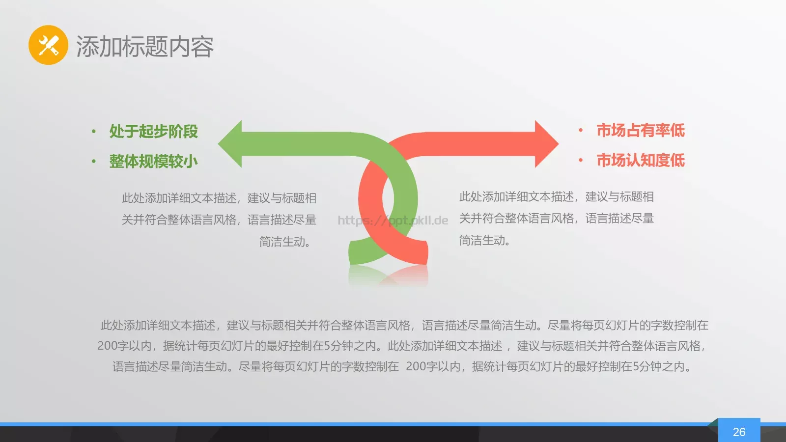 简约年终总结PPT模板 第 26 页预览图