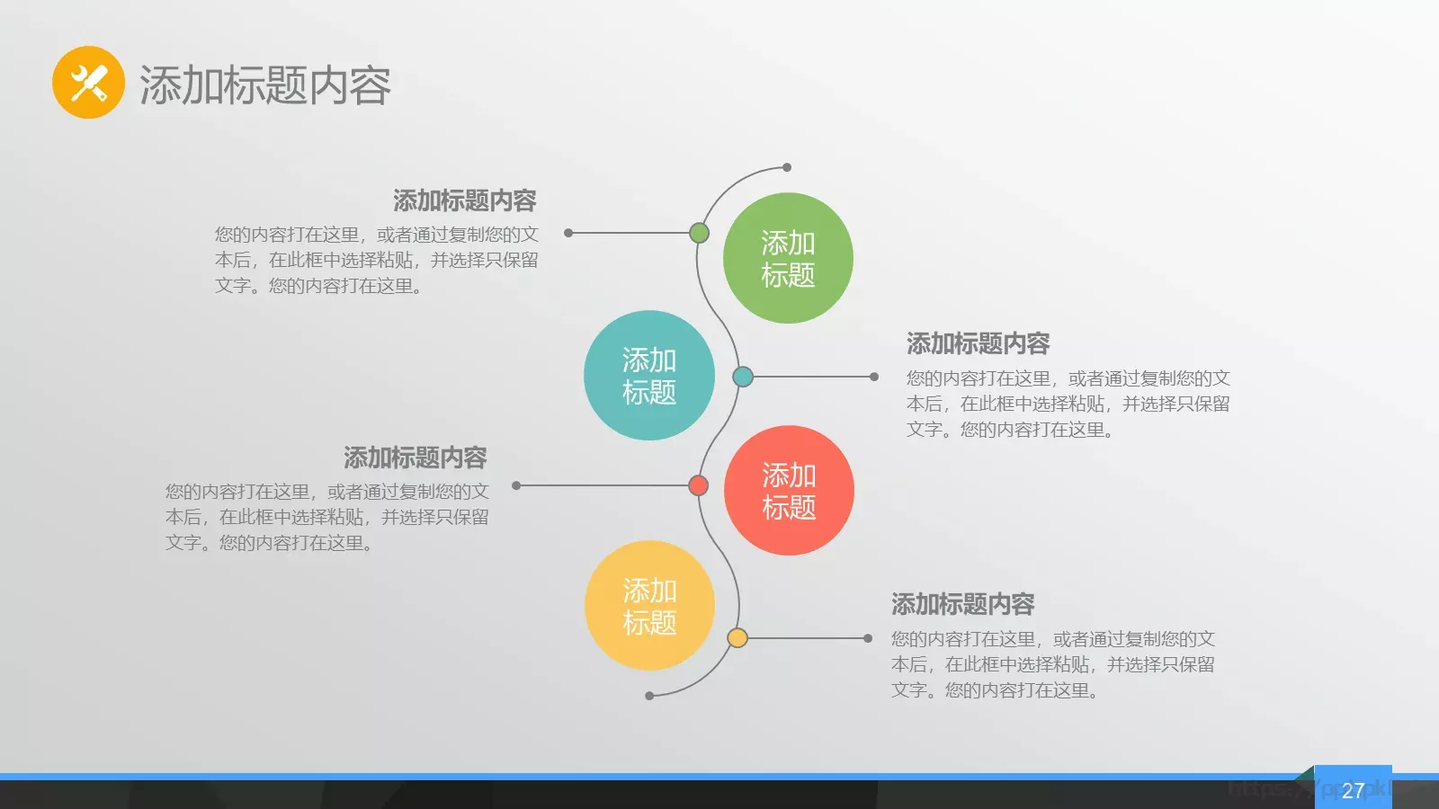 简约年终总结PPT模板 第 27 页预览图