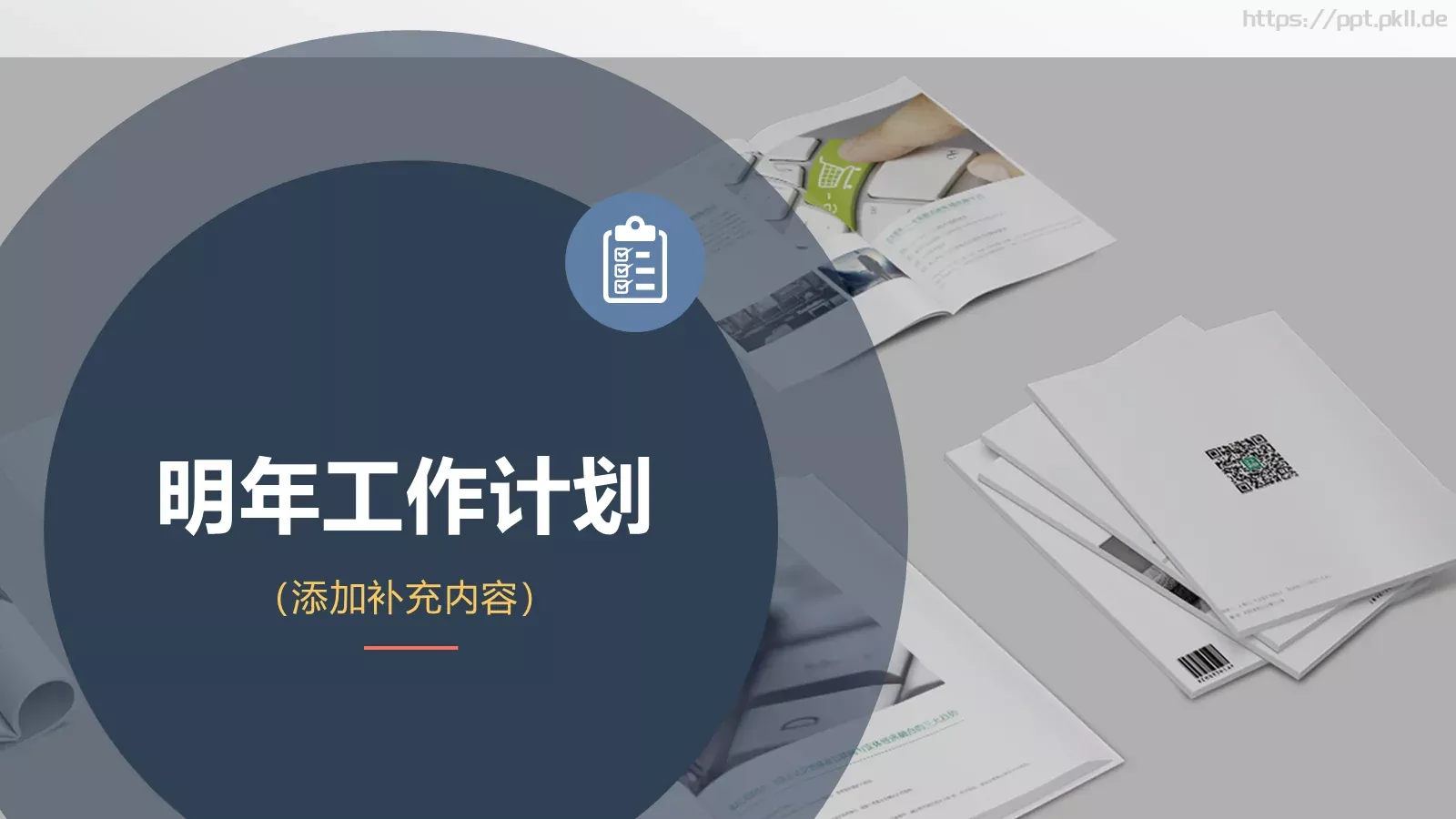 简约年终总结PPT模板 第 28 页预览图