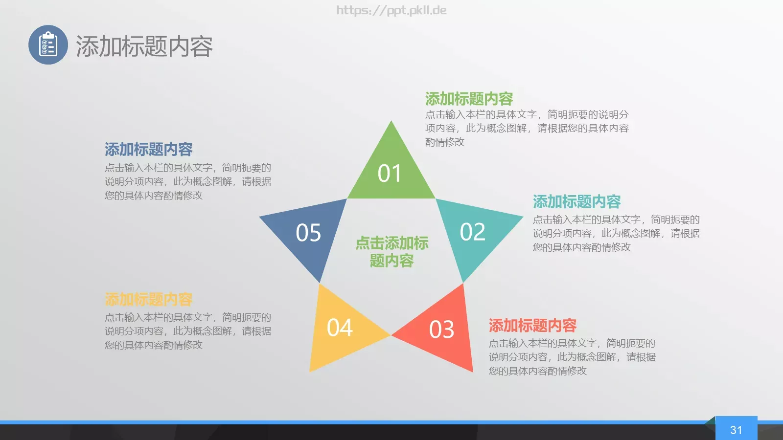 简约年终总结PPT模板 第 31 页预览图
