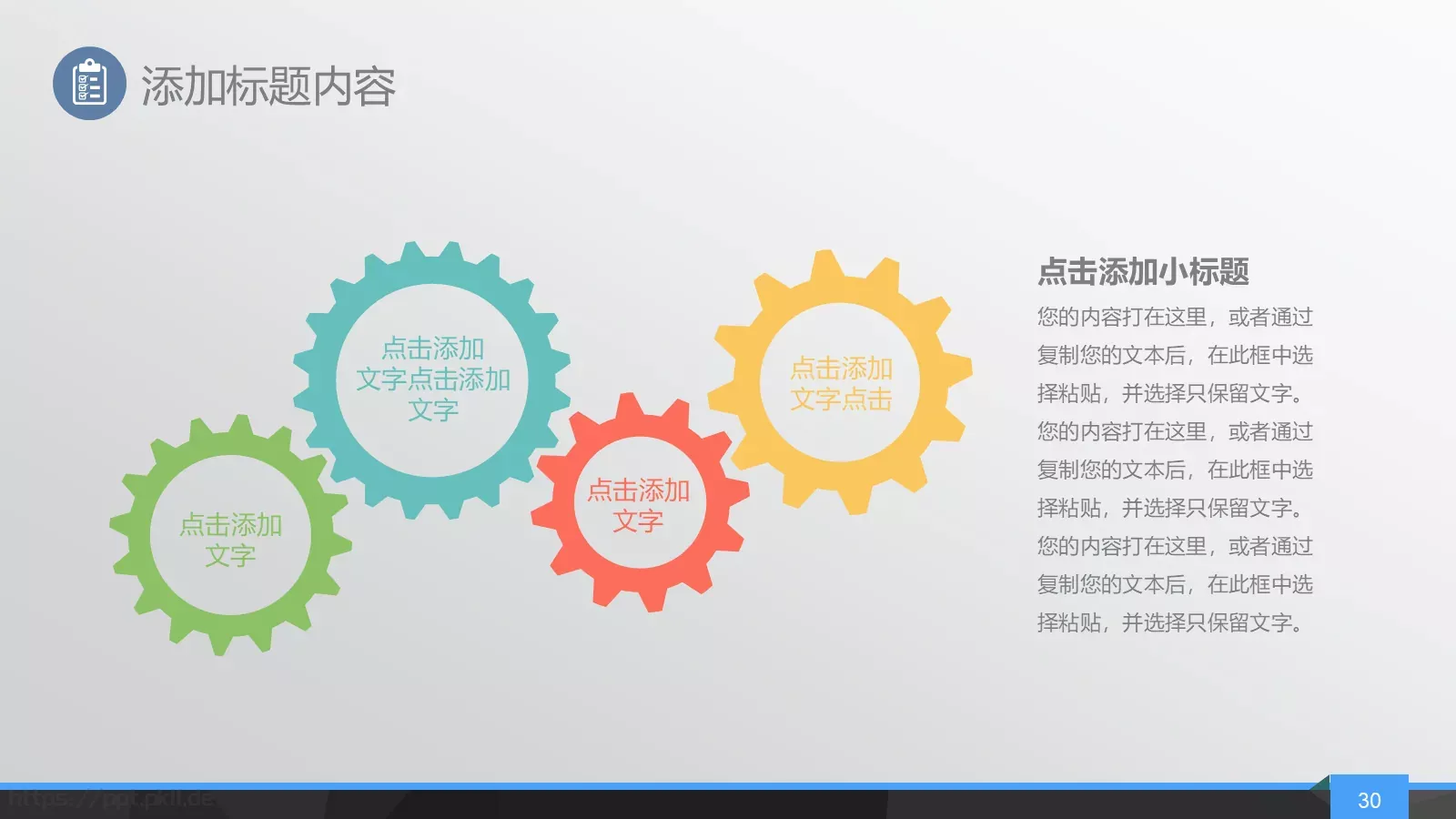 简约年终总结PPT模板 第 30 页预览图
