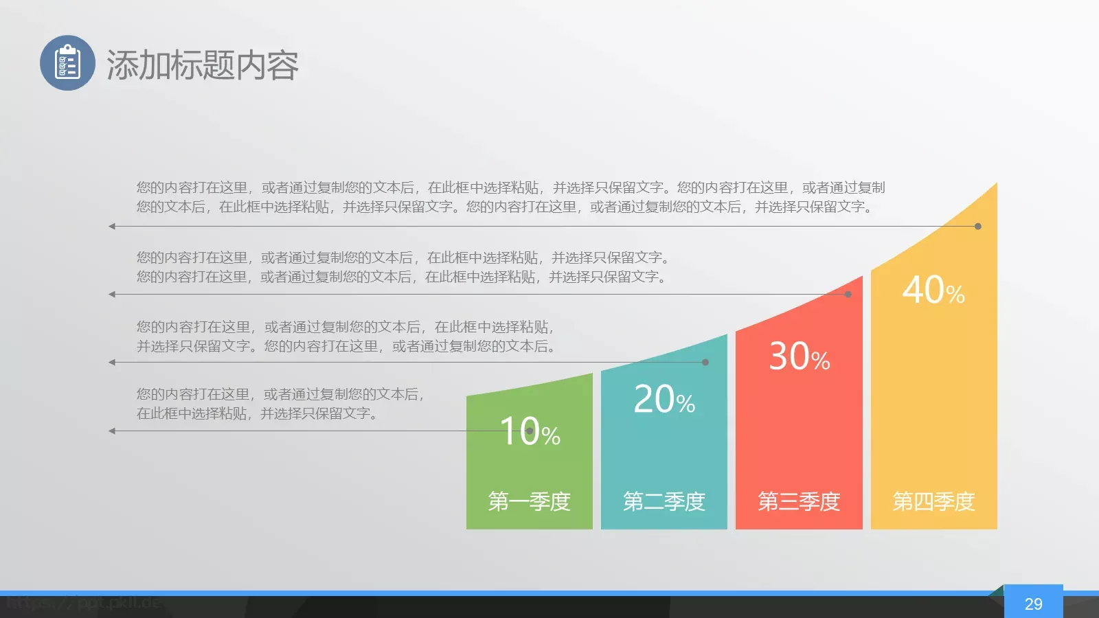 简约年终总结PPT模板 第 29 页预览图