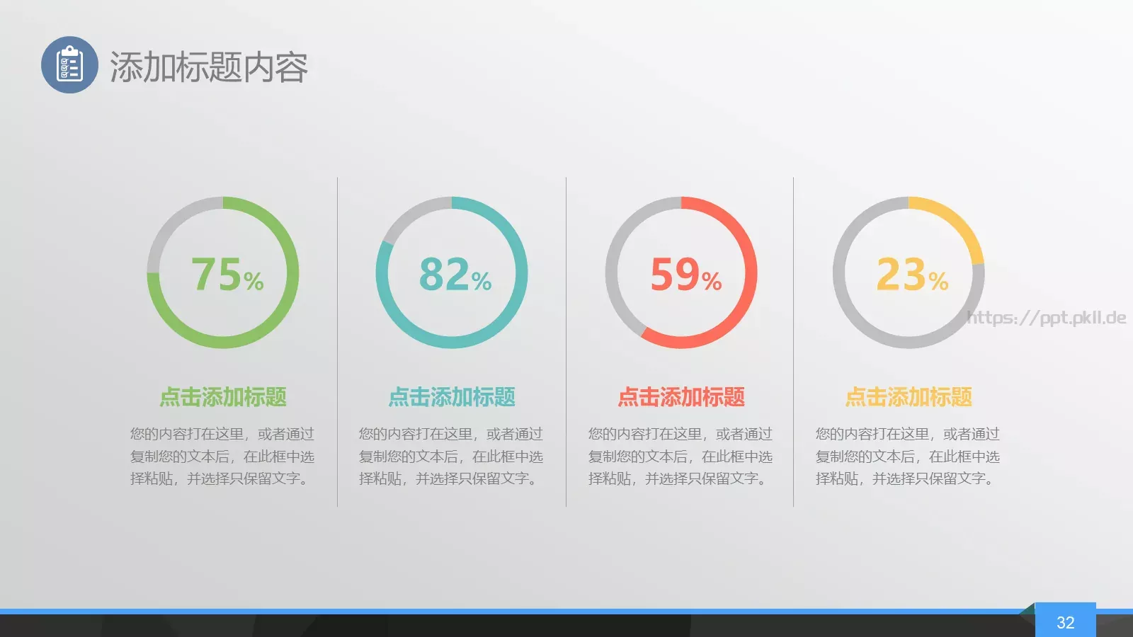 简约年终总结PPT模板 第 32 页预览图