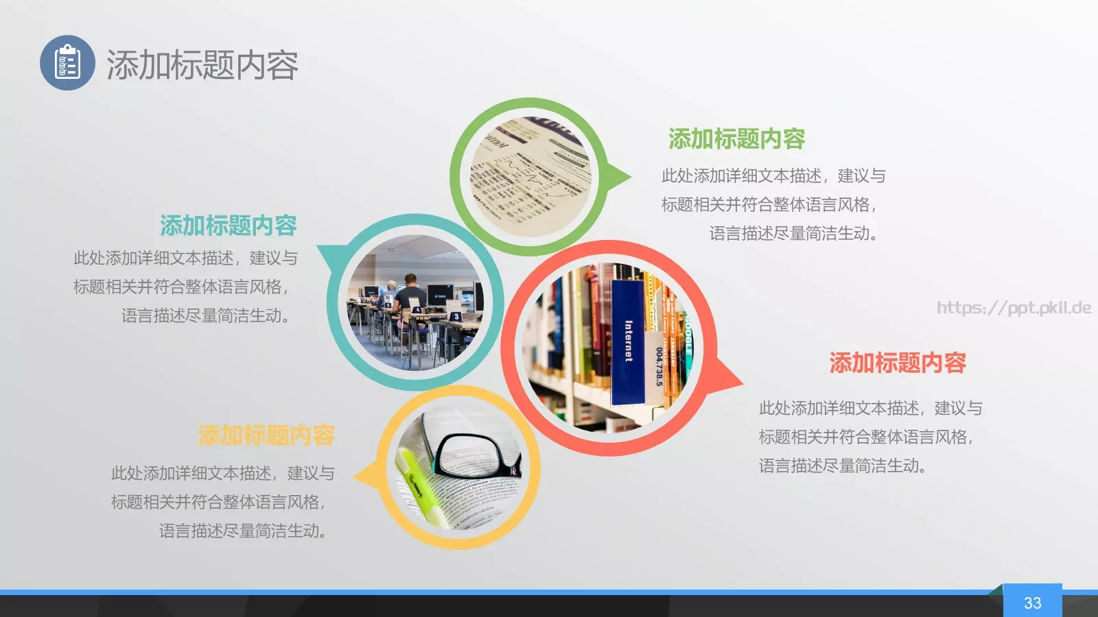简约年终总结PPT模板 第 33 页预览图