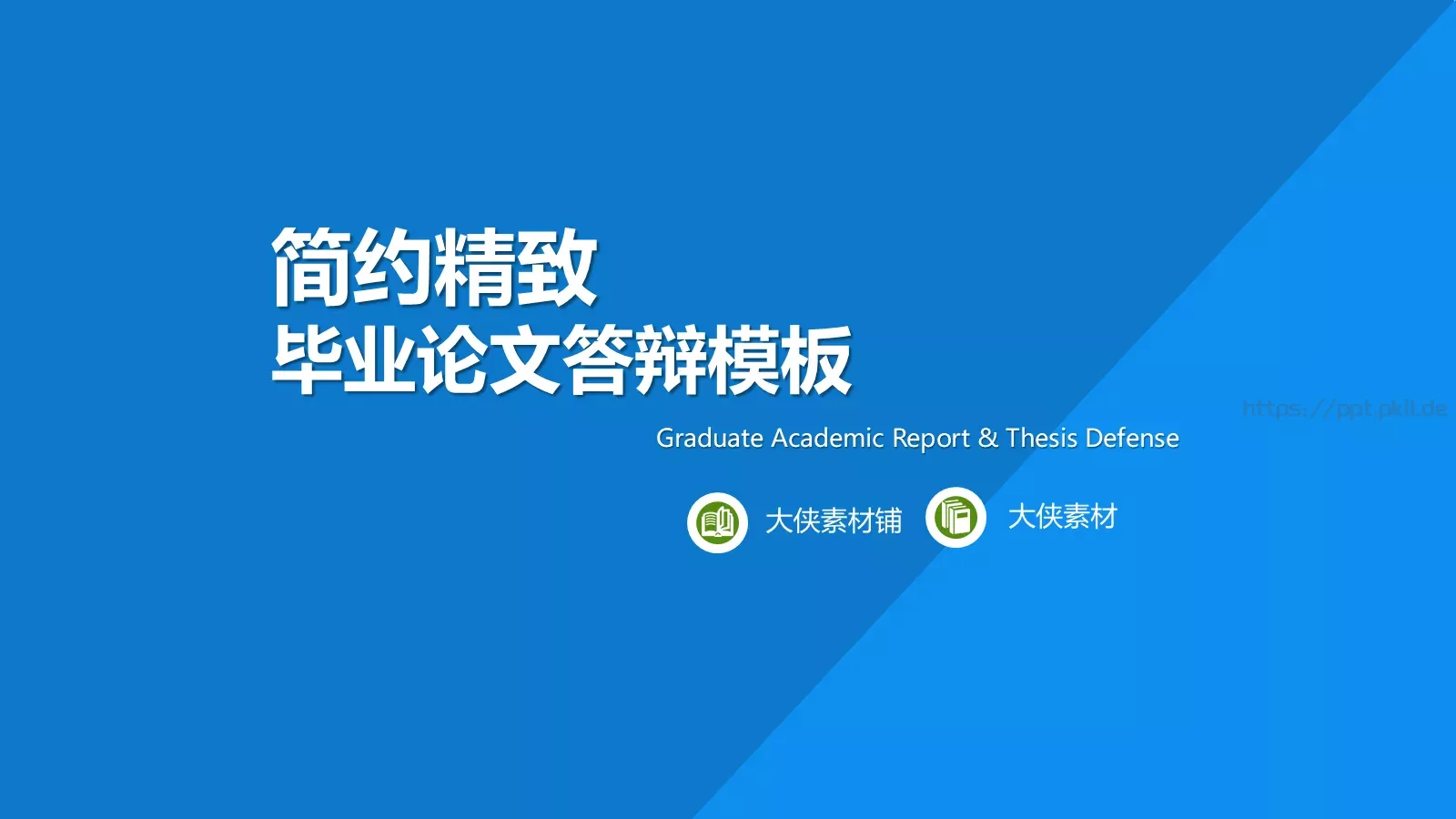 毕业论文答辩PPT模板 第 1 页缩略图