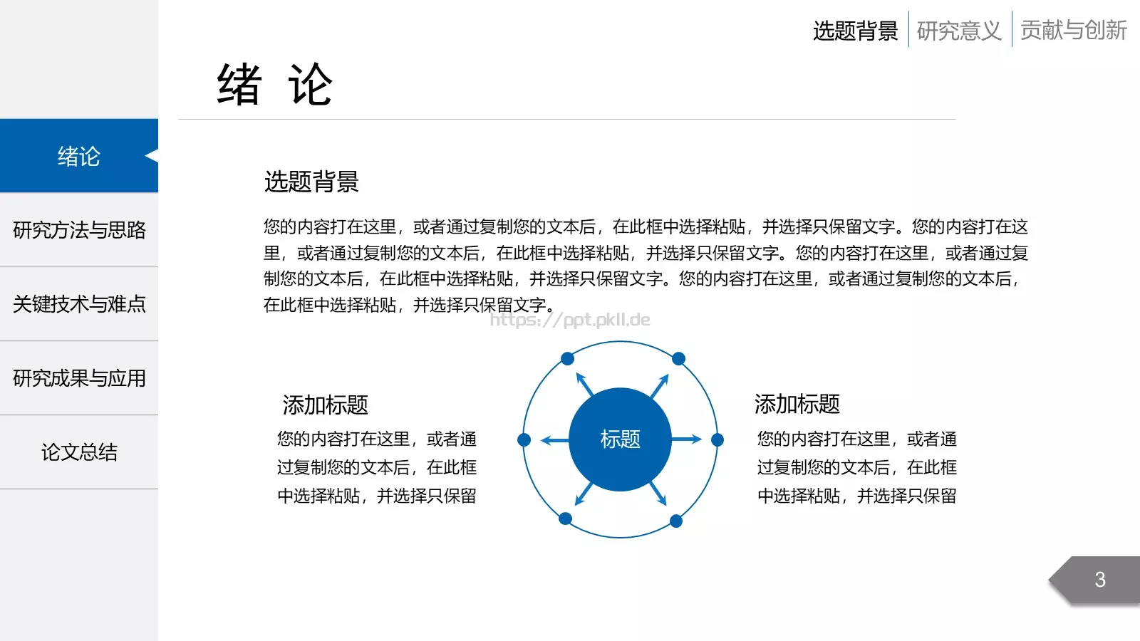 毕业论文答辩PPT模板 第 3 页缩略图