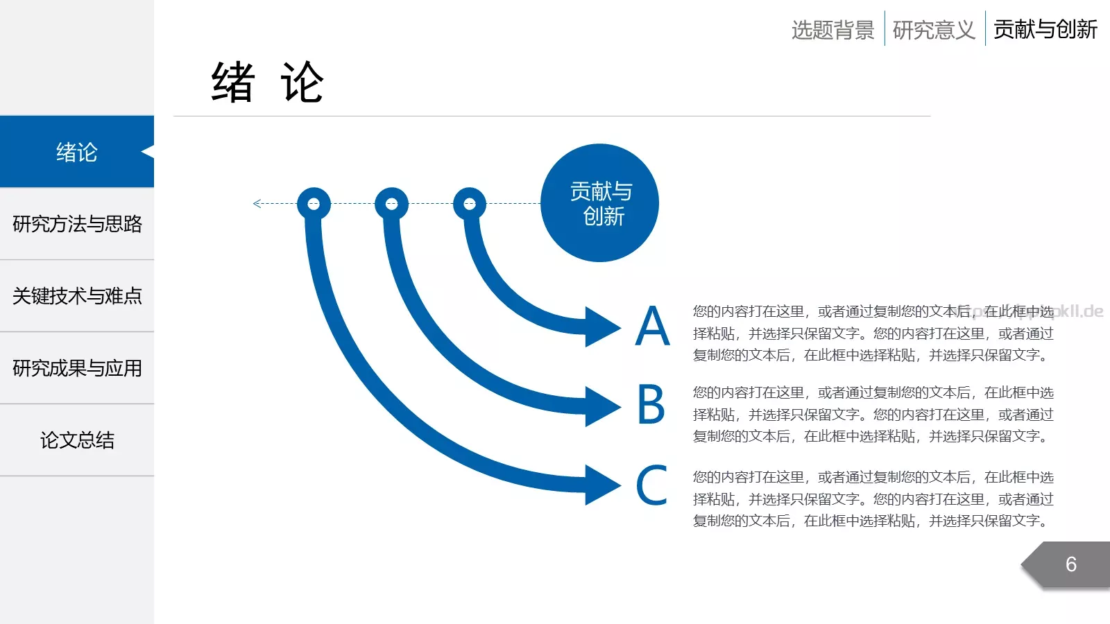 毕业论文答辩PPT模板 第 6 页预览图