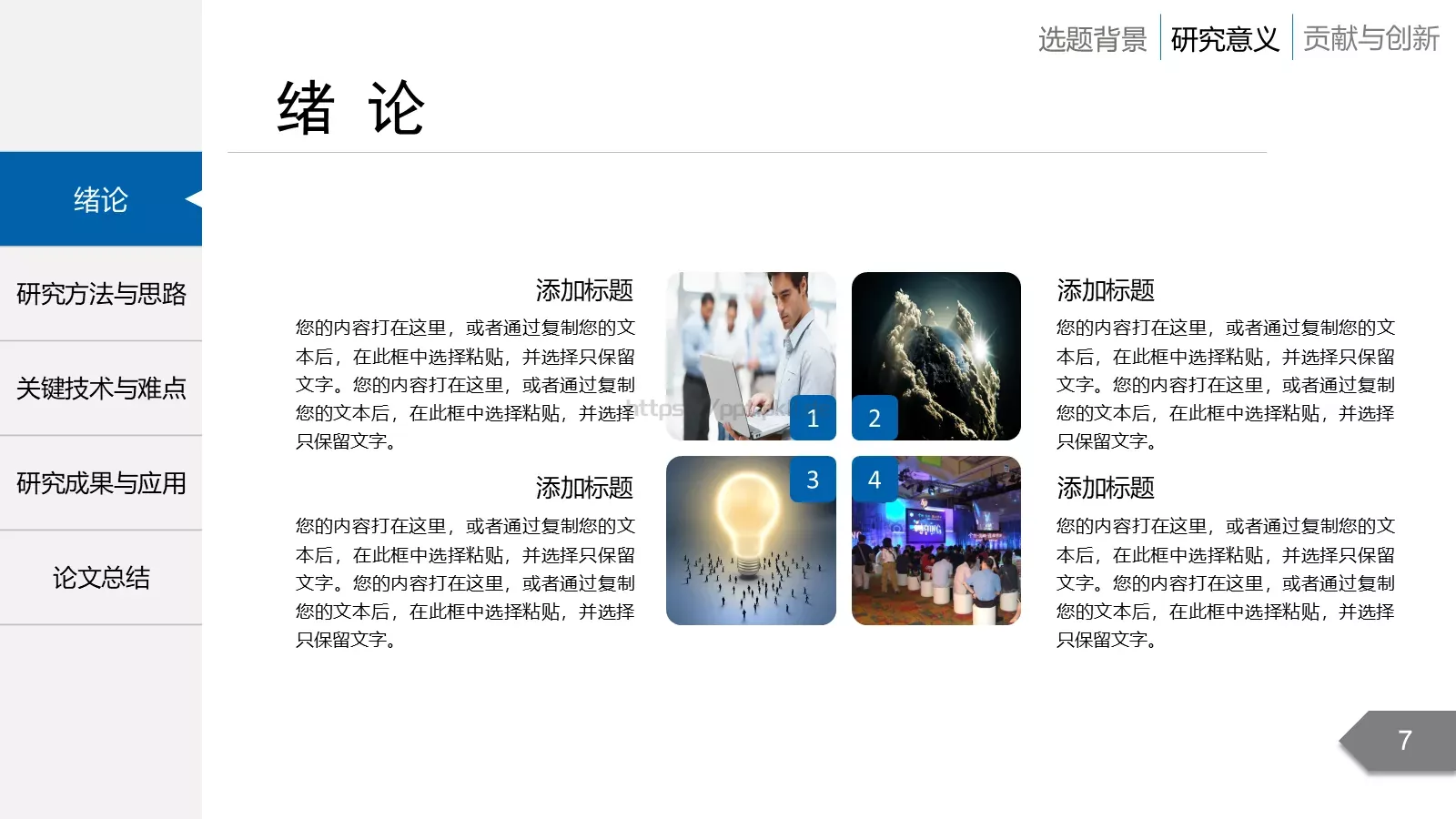 毕业论文答辩PPT模板 第 7 页预览图