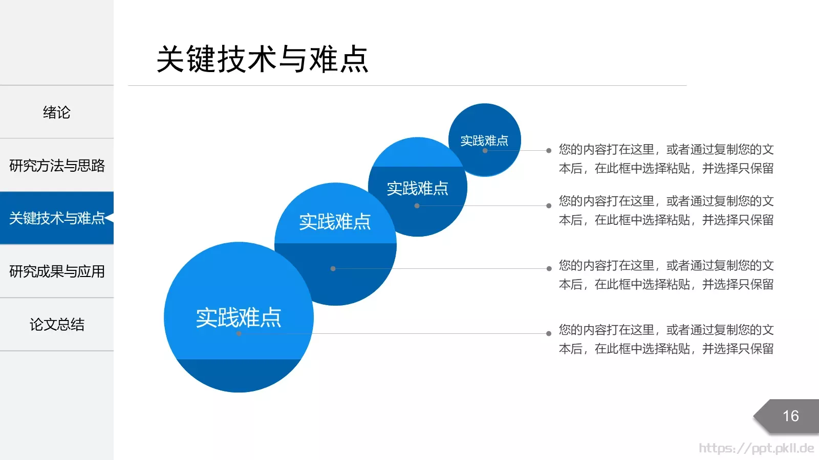 毕业论文答辩PPT模板 第 16 页预览图