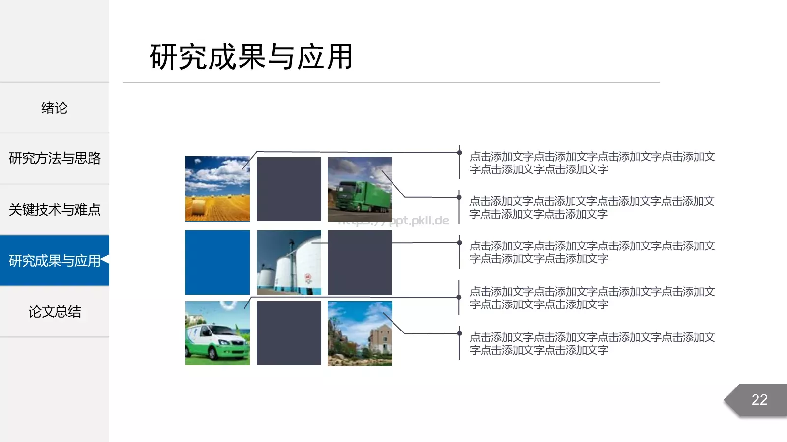 毕业论文答辩PPT模板 第 22 页预览图