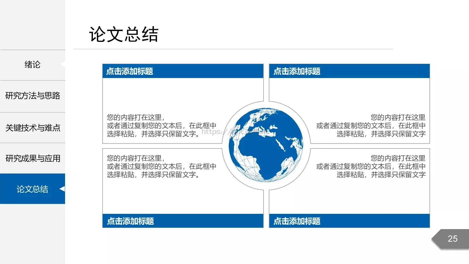 毕业论文答辩PPT模板 第 25 页预览图