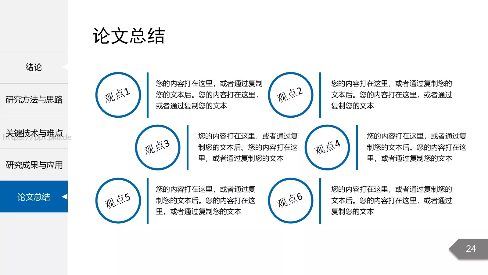 毕业论文答辩PPT模板 第 24 页预览图