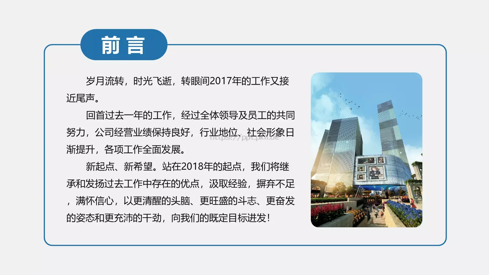 商务通用工作汇报PPT模板 第 2 页缩略图