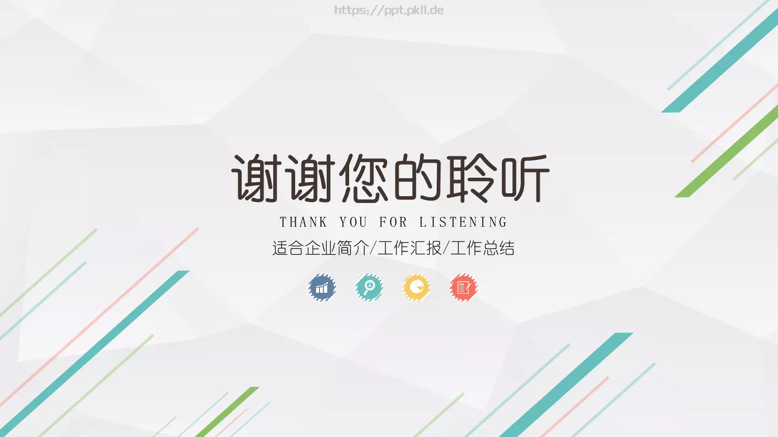工作汇报PPT模板 第 29 页预览图