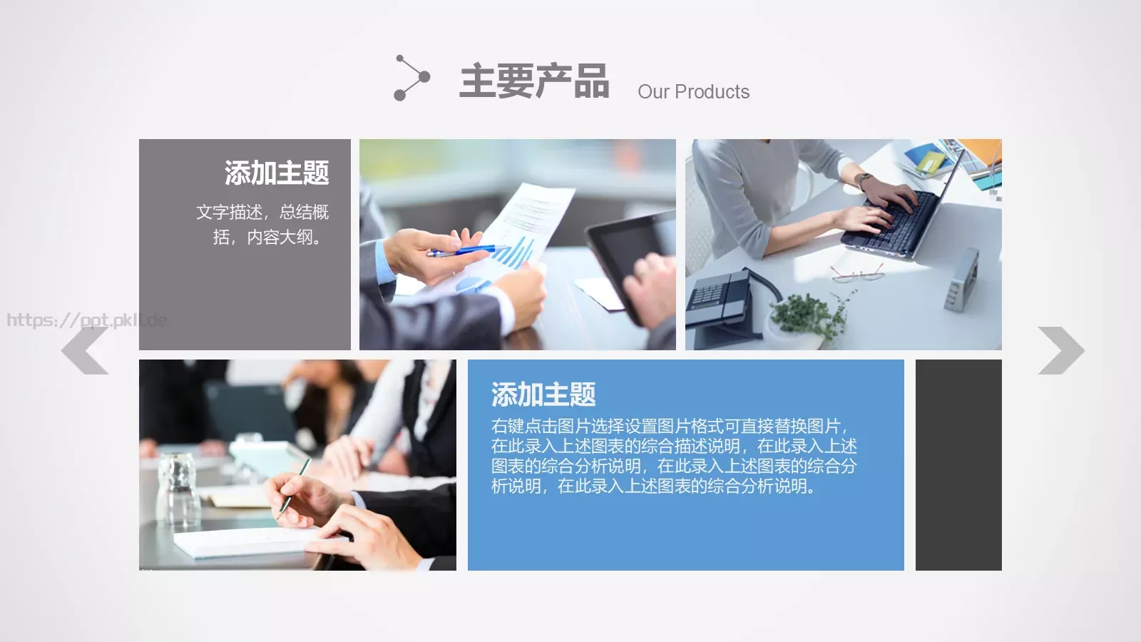 年终总结PPT模板 第 28 页预览图