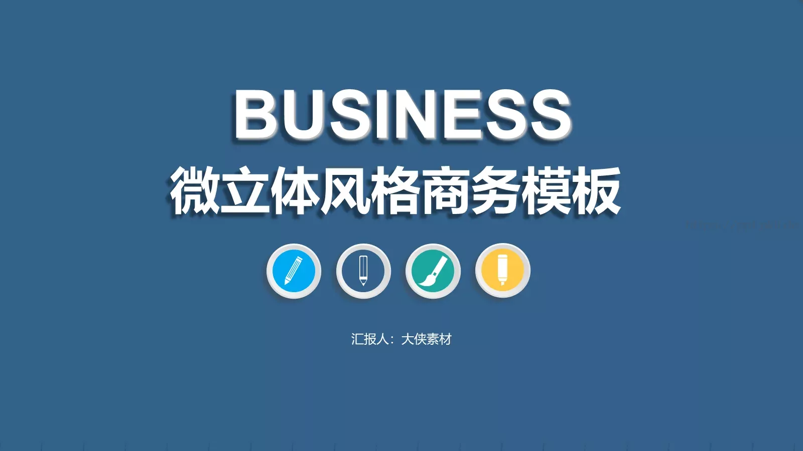 工作汇报商务汇报通用PPT模板 封面图