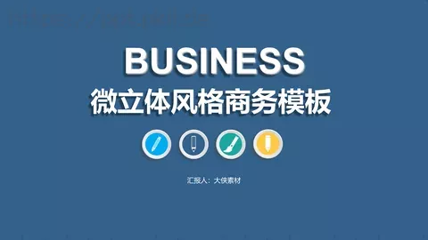 工作汇报商务汇报通用PPT模板 缩略图