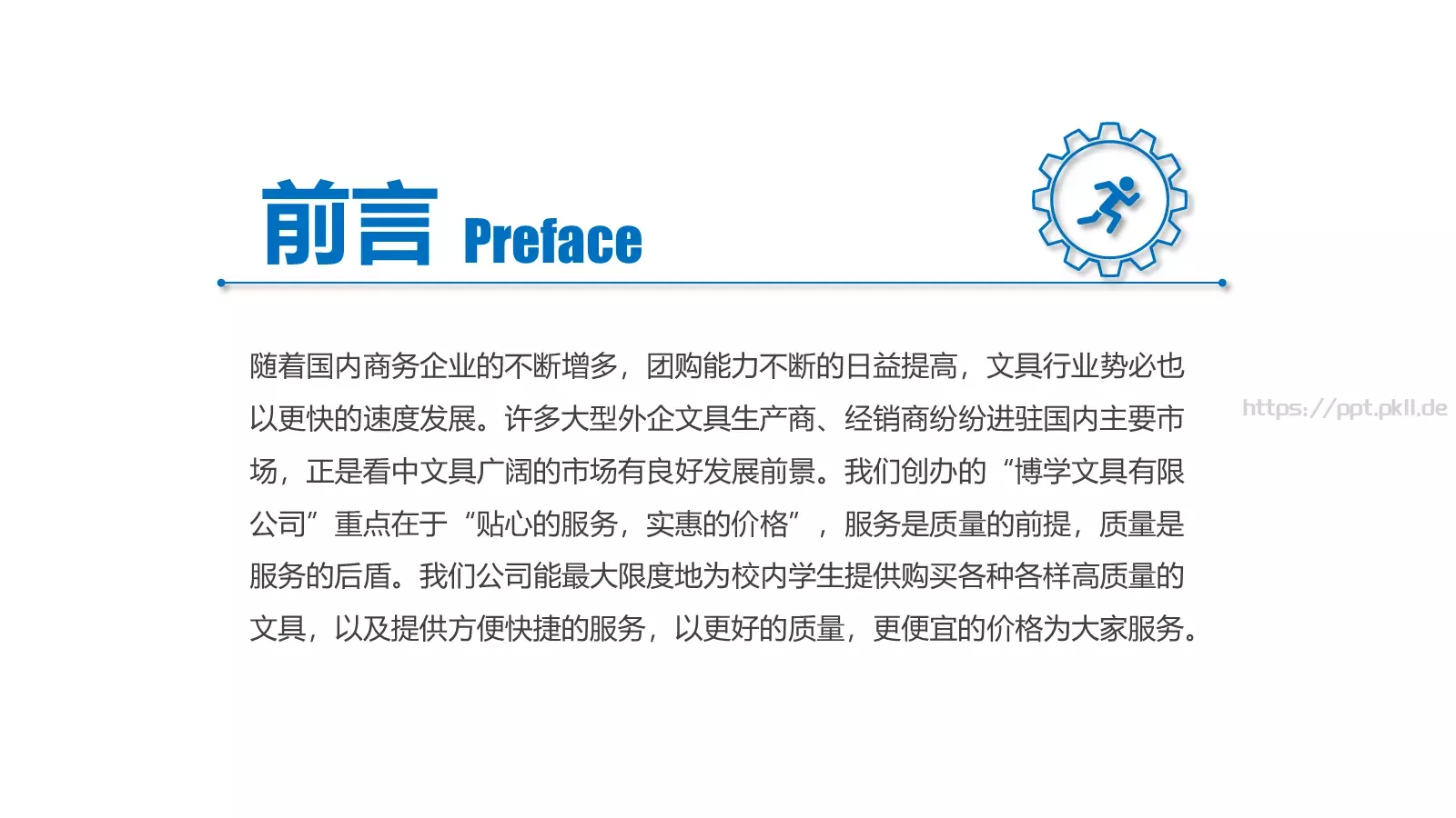 商务通用工作汇报PPT模板 第 2 页缩略图