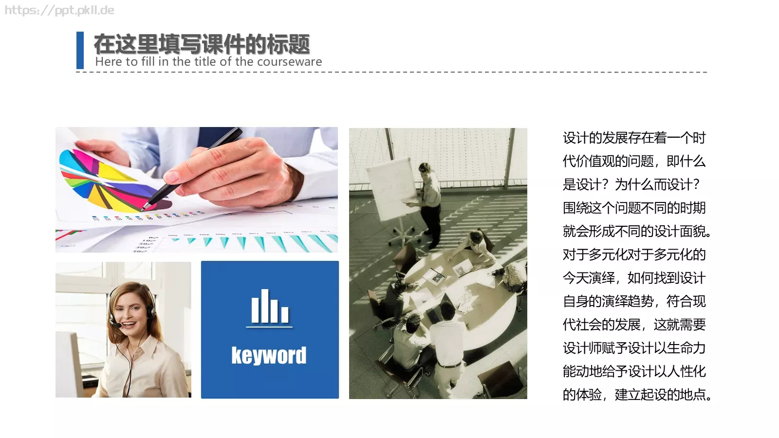 商务通用工作汇报PPT模板 第 8 页预览图