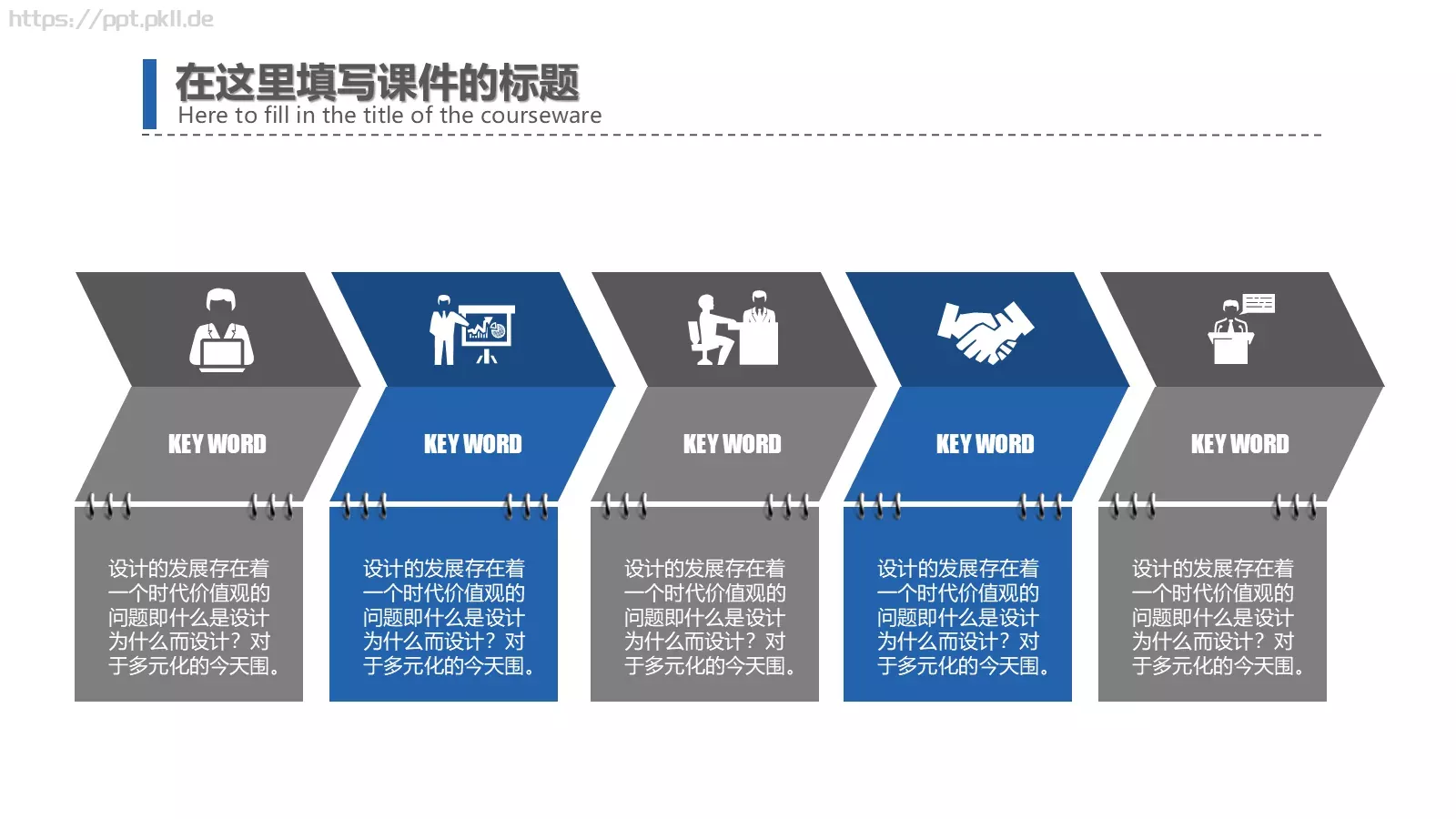 商务通用工作汇报PPT模板 第 23 页预览图