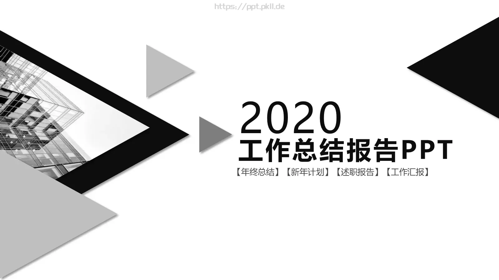 工作总结报告PPT模板 第 1 页缩略图