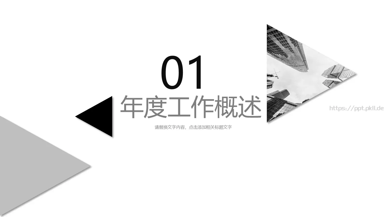 工作总结报告PPT模板 第 3 页缩略图
