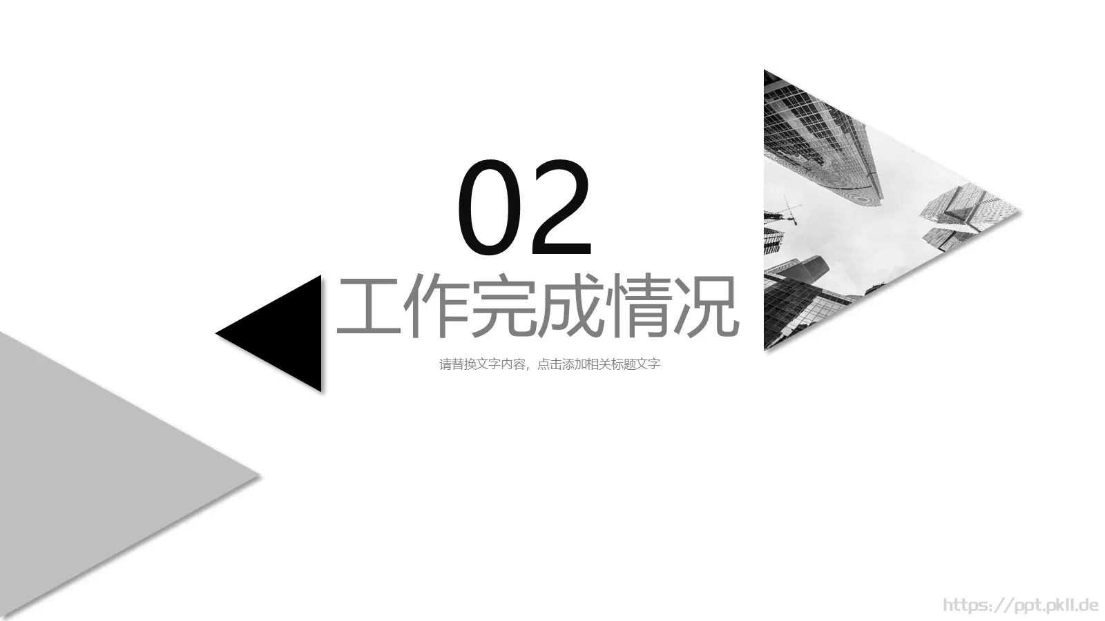 工作总结报告PPT模板 第 7 页预览图