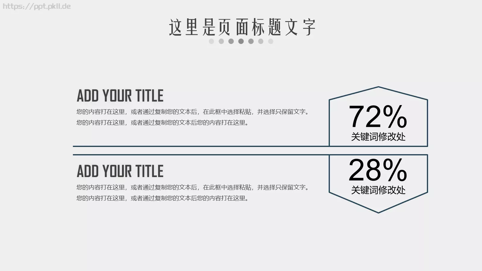 商务汇报通用PPT模板 第 19 页预览图