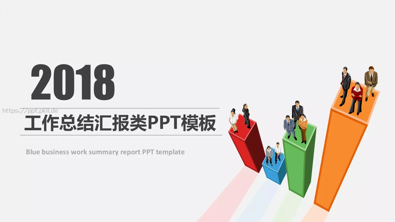工作总结汇报PPT模板 封面图