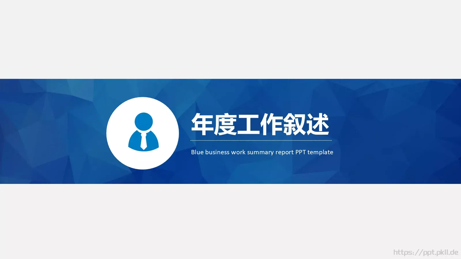 工作总结汇报PPT模板 第 3 页缩略图
