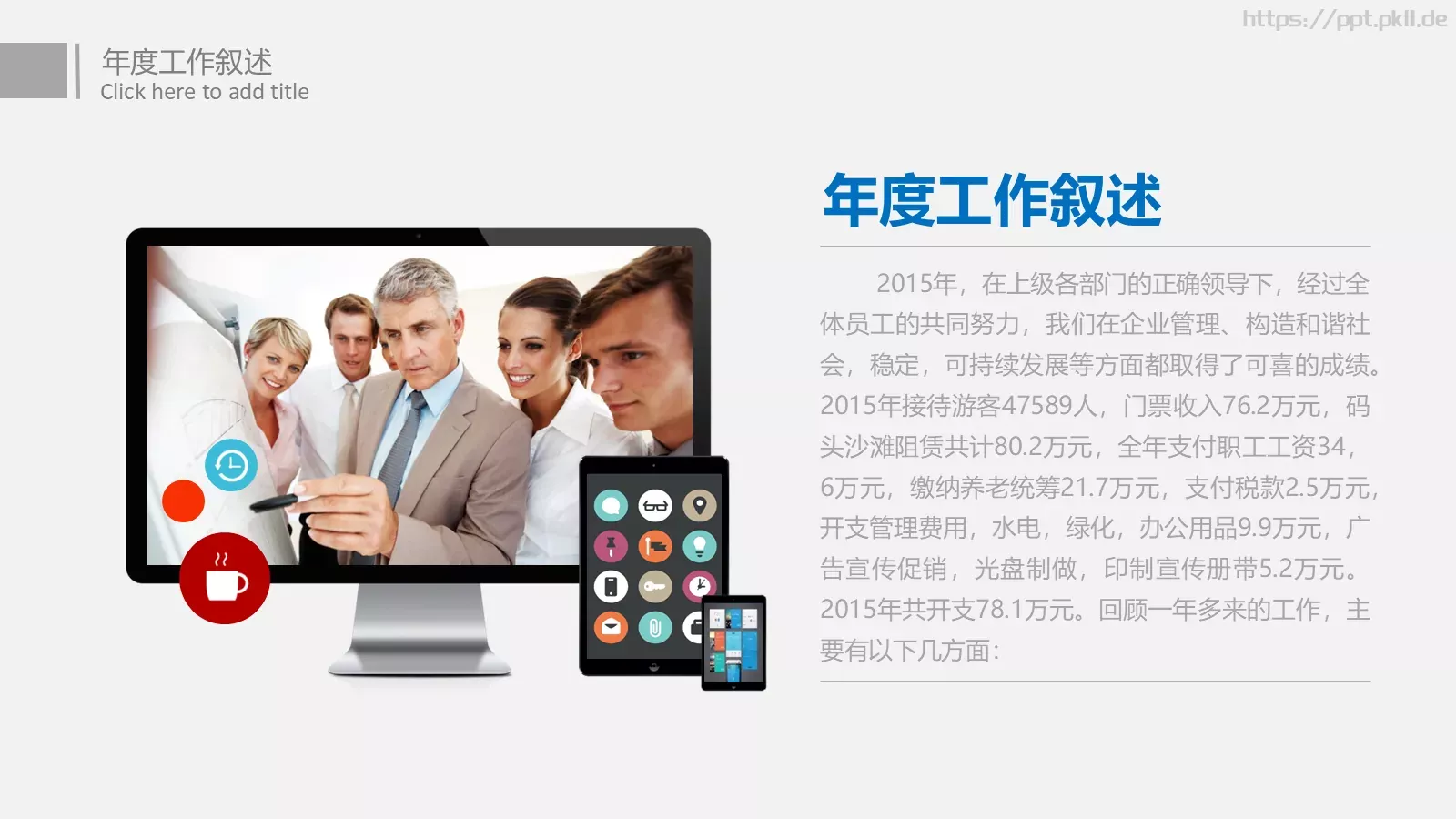 工作总结汇报PPT模板 第 4 页缩略图