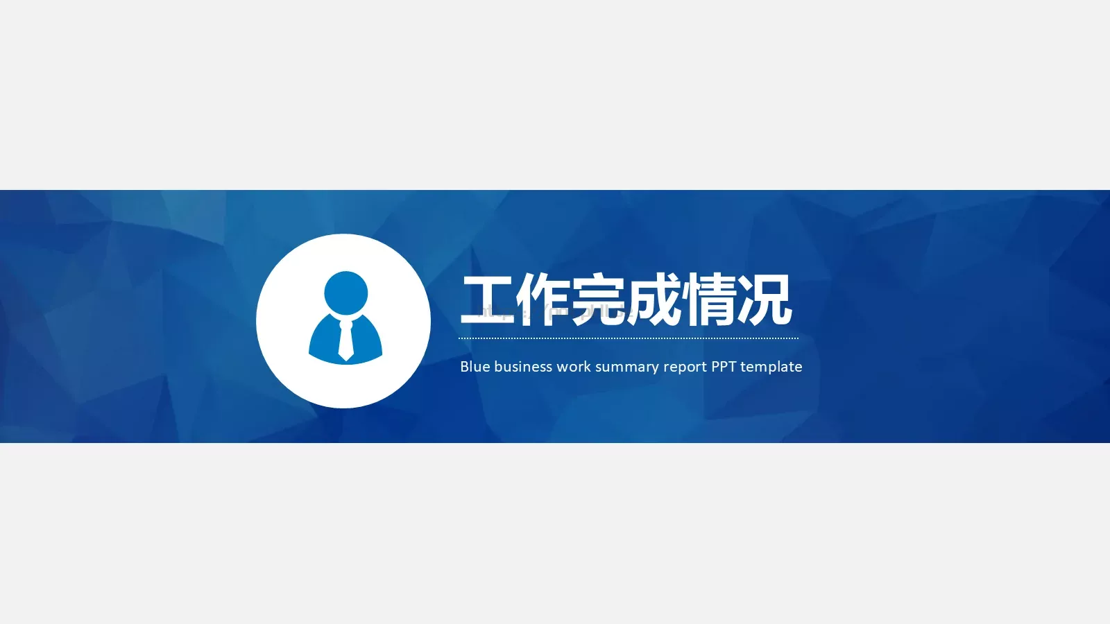 工作总结汇报PPT模板 第 14 页预览图