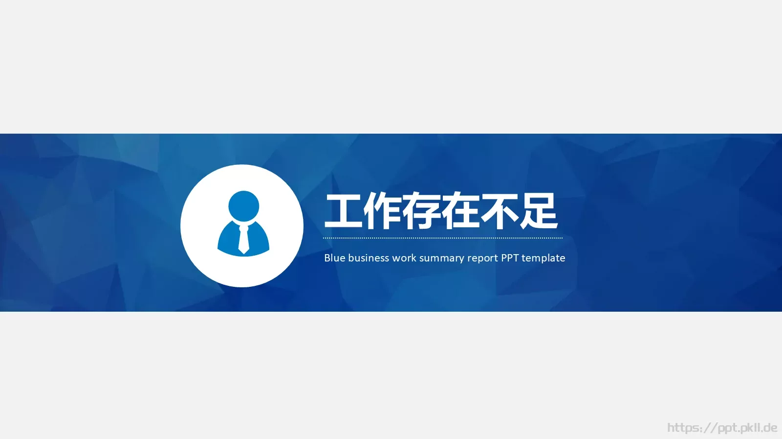工作总结汇报PPT模板 第 28 页预览图