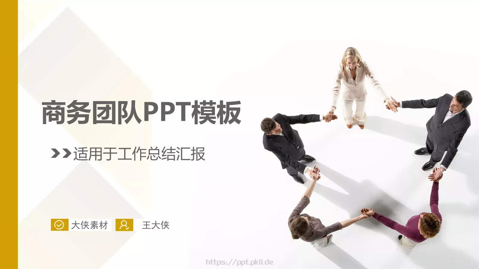 总结汇报PPT模板 封面图
