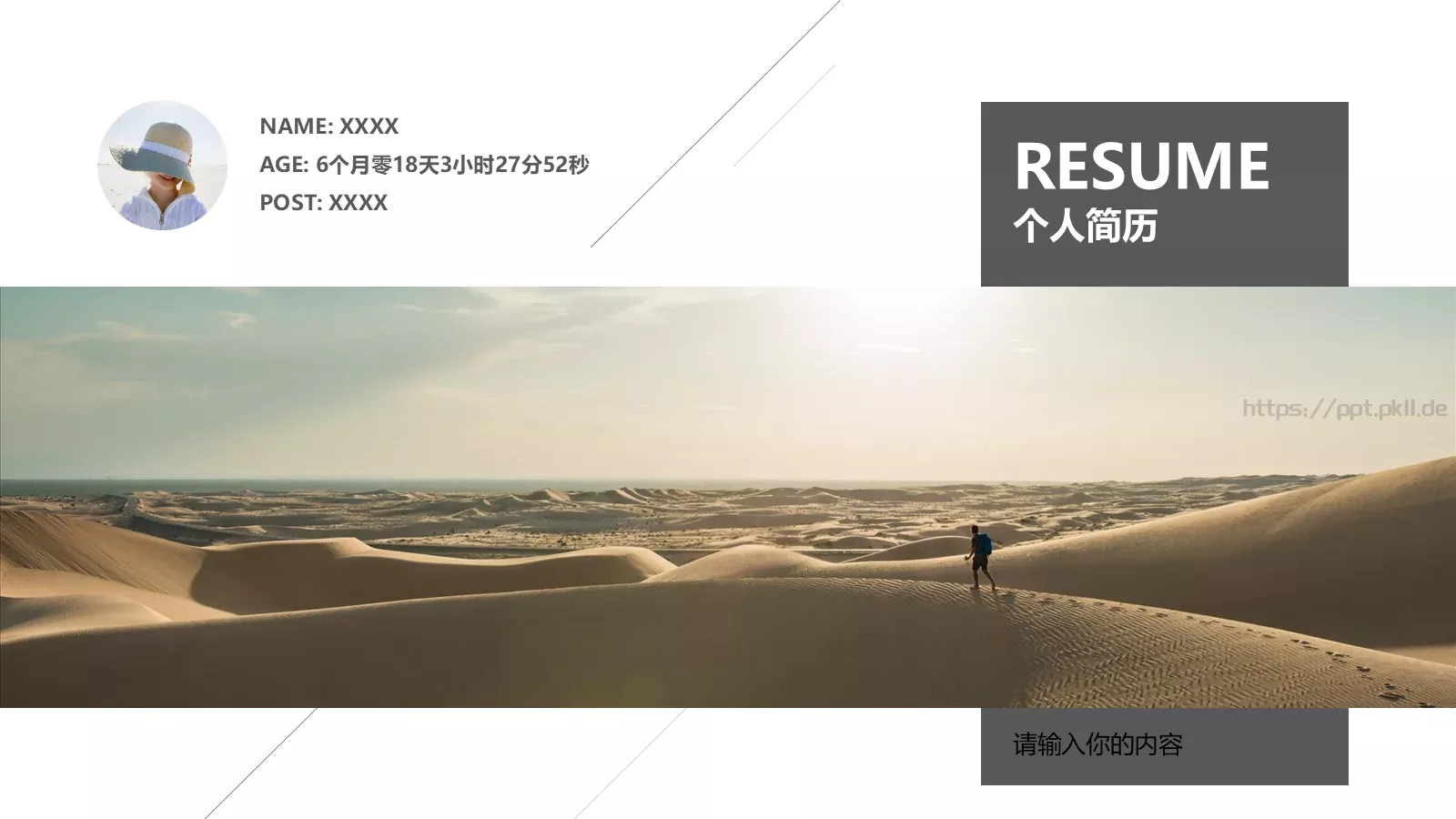 个人简历PPT模板 封面图