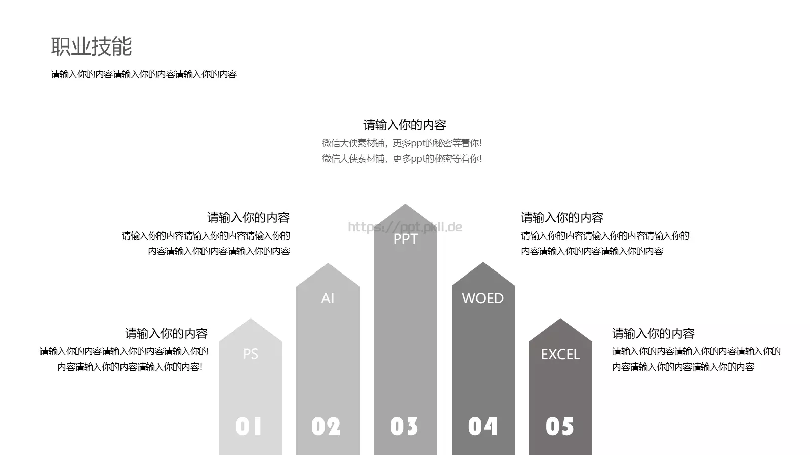 个人简历PPT模板 第 7 页预览图