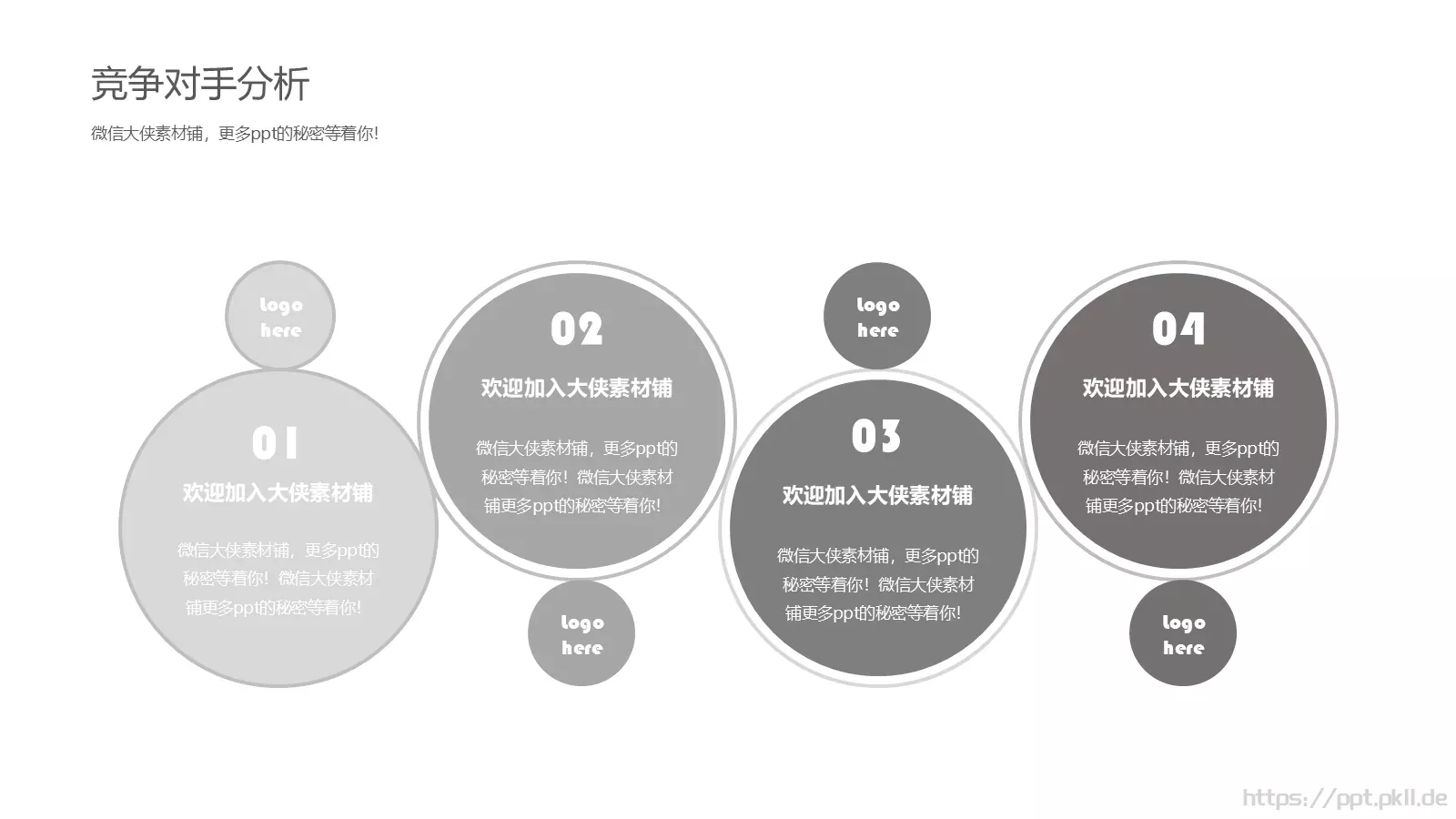 个人简历PPT模板 第 13 页预览图