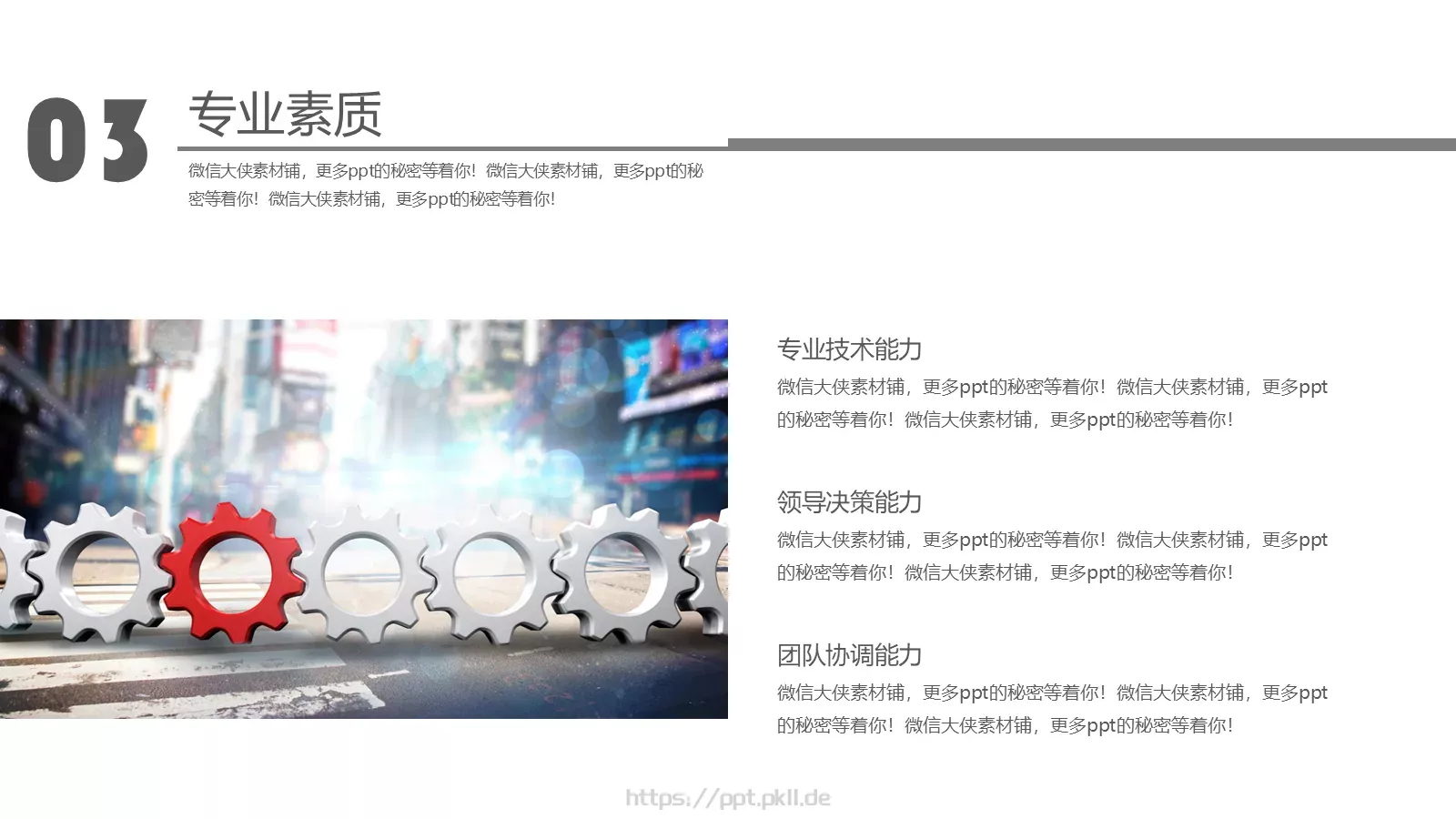 个人简历PPT模板 第 15 页预览图